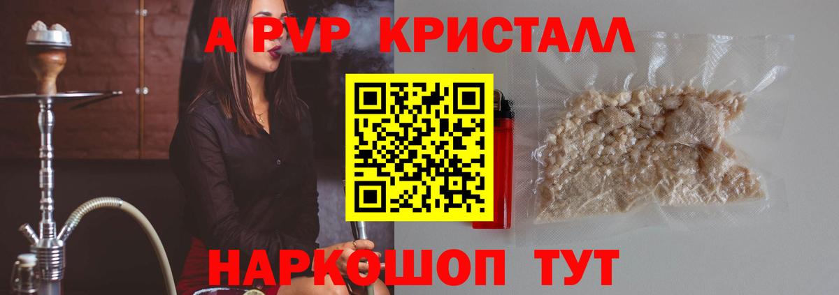 APVP мука  Вход с VPN  Альфа ПВП кристаллы  Удомля  A PVP СК КРИС 