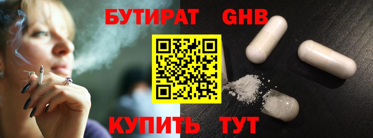 Бутират 99% Удомля