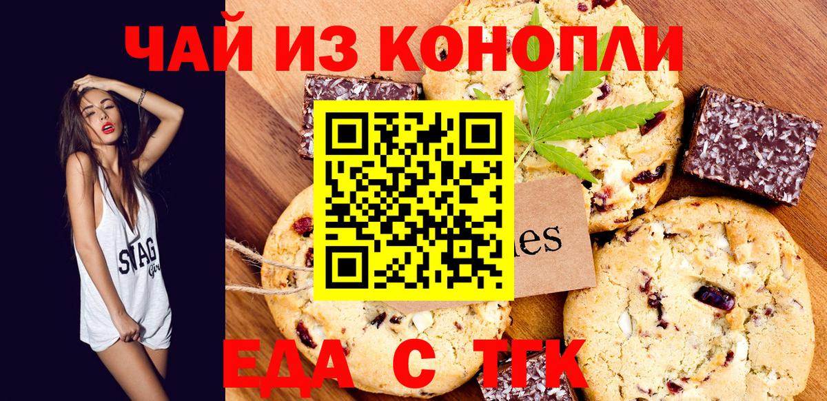 Удомля  Печенье с ТГК марихуана  Вход с VPN 