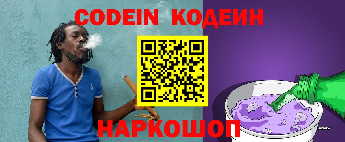 Удомля  Codein Purple Drank  Кодеиновый сироп Lean напиток Lean (лин)  Вход с VPN 