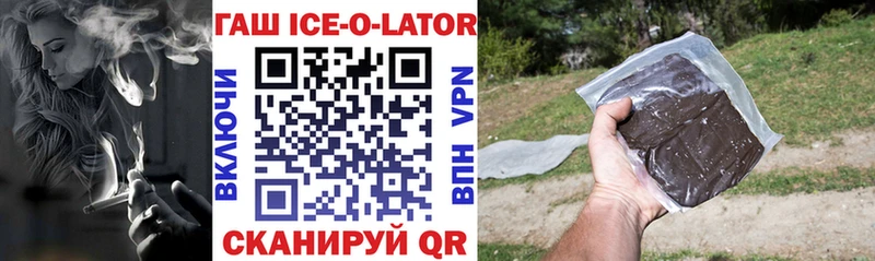 ГАШ ice o lator  Удомля 