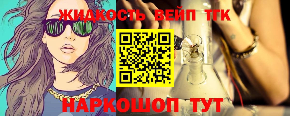 ТГК жижа  Вход с VPN  Удомля 