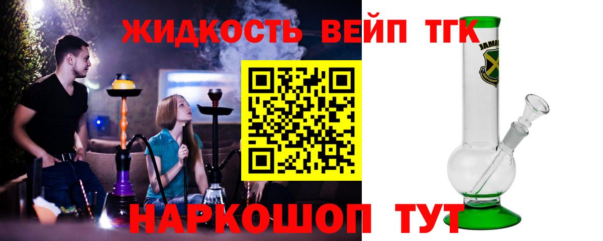 ТГК вейп Удомля